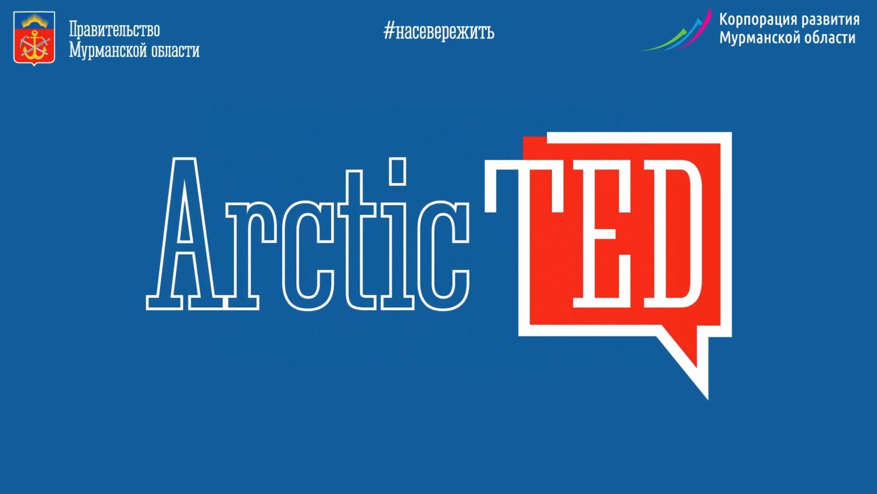 ArcticTED: Профессия портовика в 21 веке. 2022 год