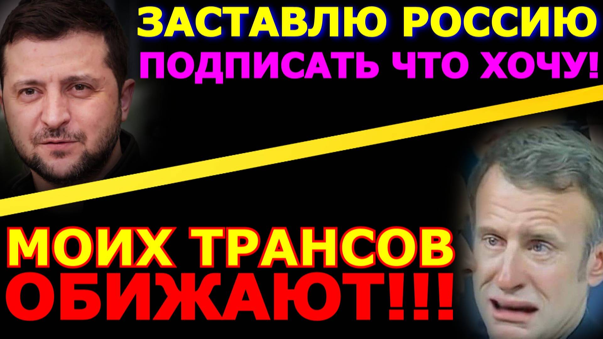 Обзор 207. Ураган "Милтон" и штат Украина. Зеленский решил заставить Россию подписать свои хотелки.