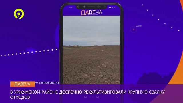 Рекультивация свалки в Уржумском районе