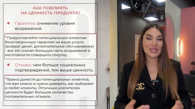 Как повысить ценность своих услуг