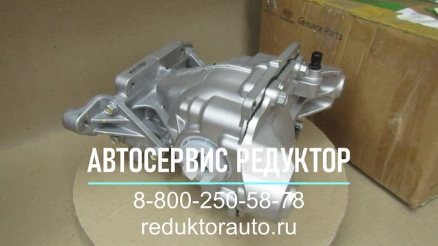 Редукторная часть КИА/Хендай 530003B520