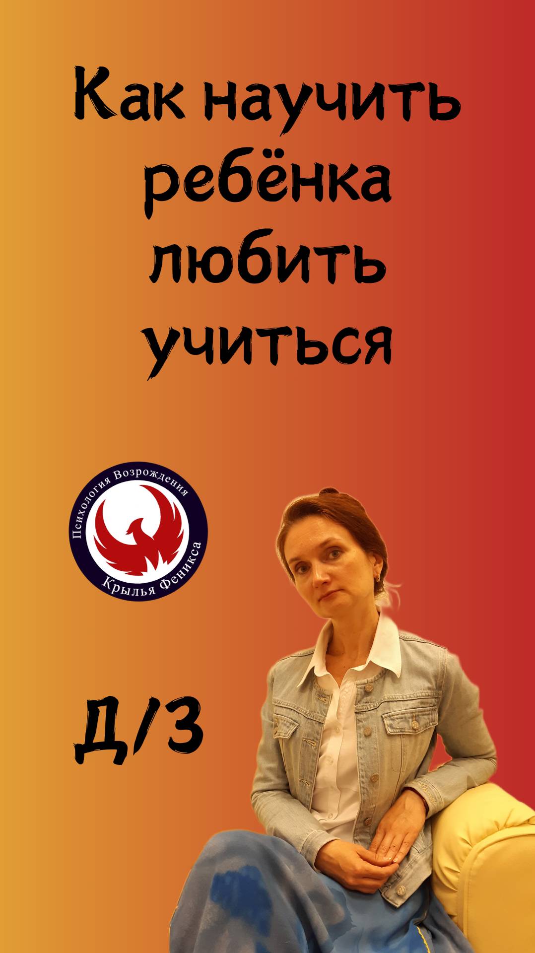 Как научить ребёнка любить учиться