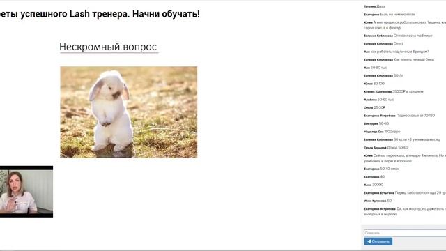 Секреты успешного Lash тренера. Начни обучать!