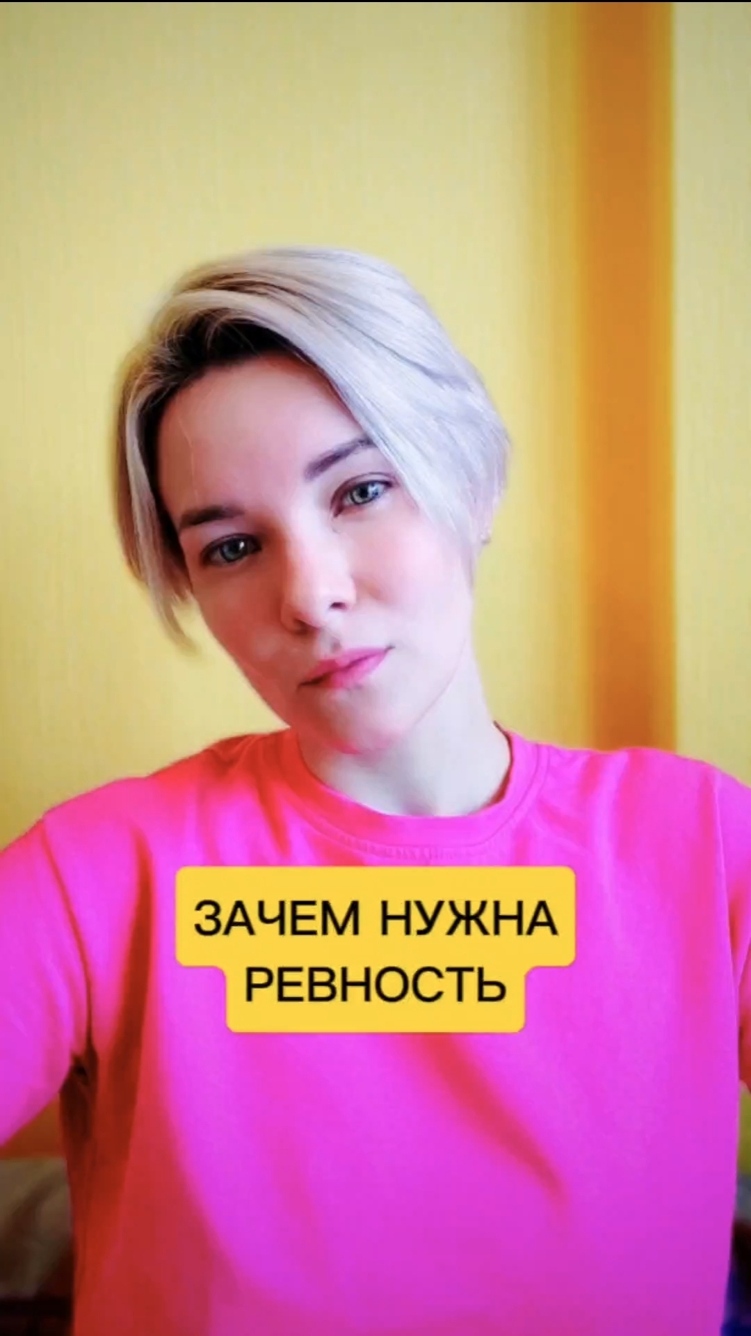 Зачем нужна ревность 🤔