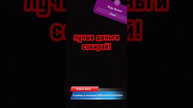 @ownifame я создал для текст для фонка! жду фонк с моими словами! #ownifame #fonk #текст #ждуфонк!