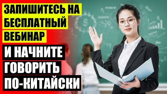 ⚠ Уроки китайского видео для начинающих 🔔 Учить китайский 9 лет