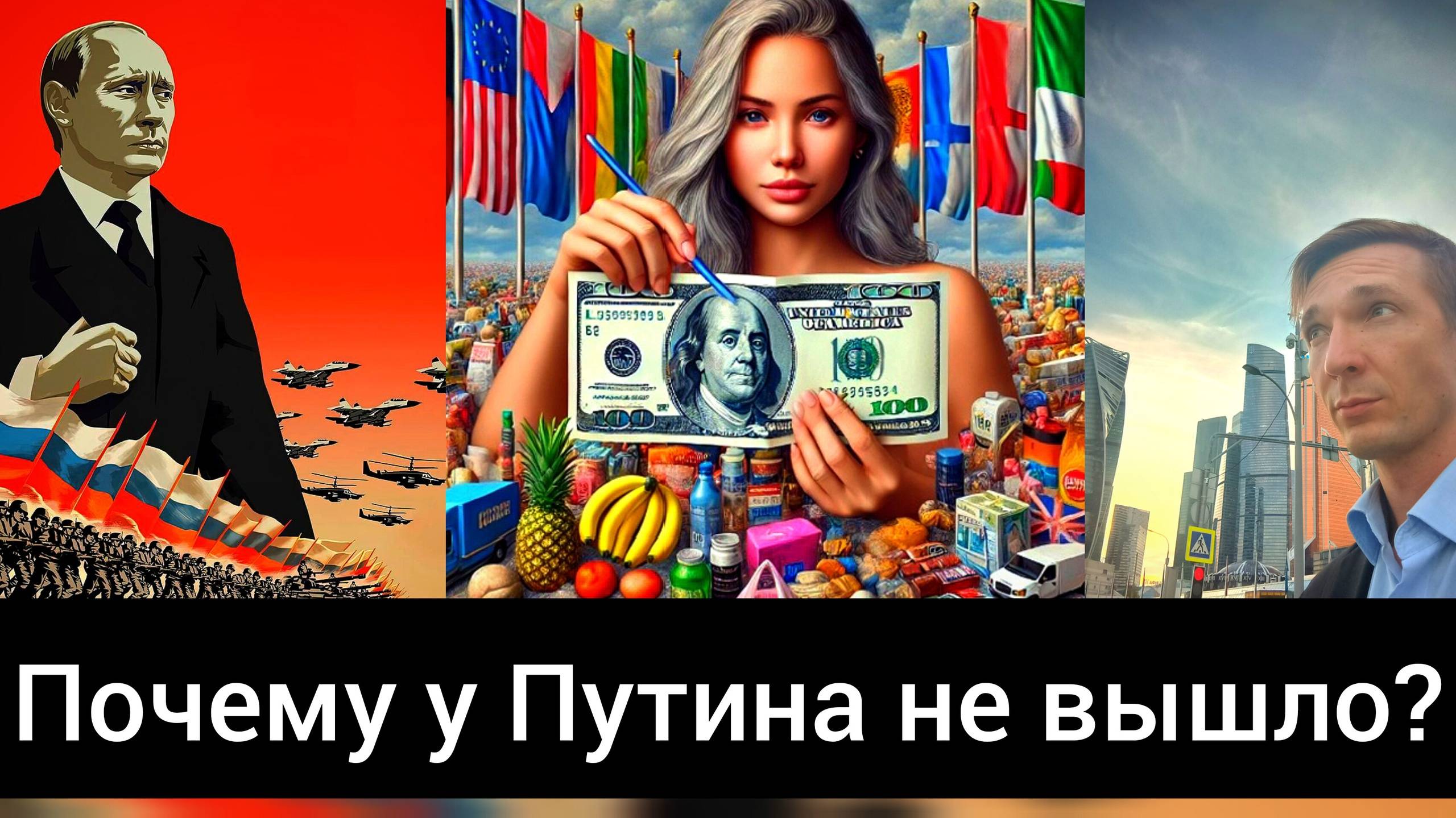 Почему у Путина не вышло и в чем была план российских элит?