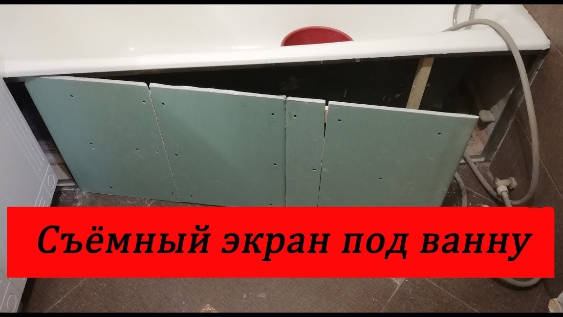 Съемный экран под ванну, все очень просто, своими руками..mp4