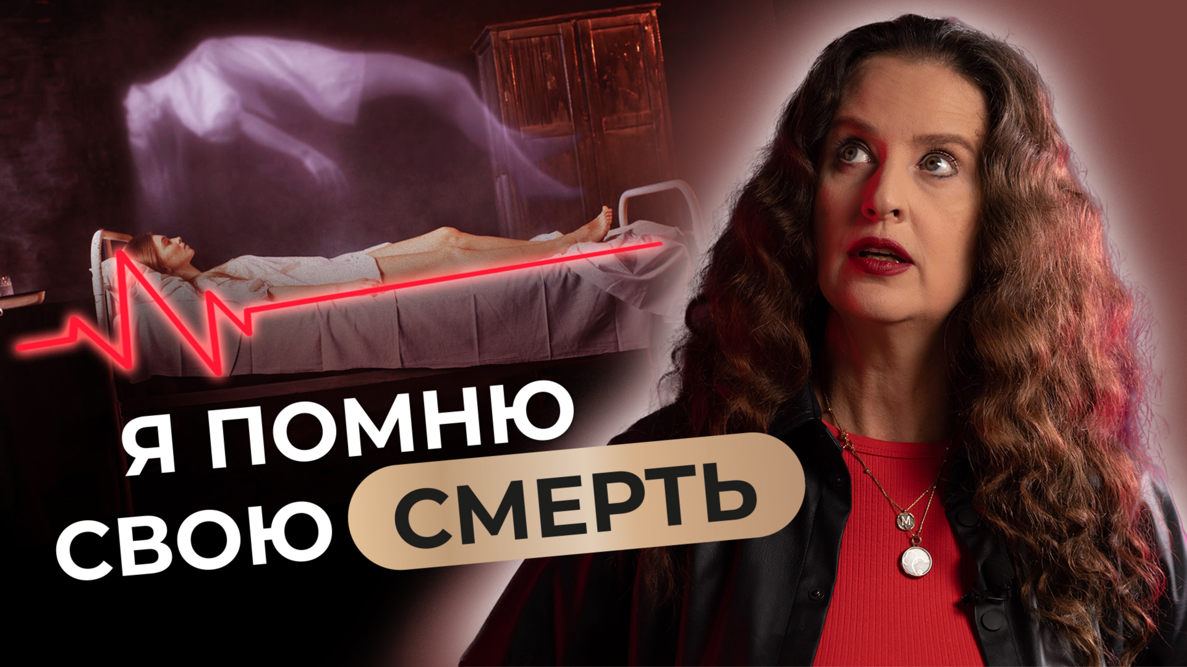 Почему я сопротивлялась возвращению в тело: моя история клинической смерти?