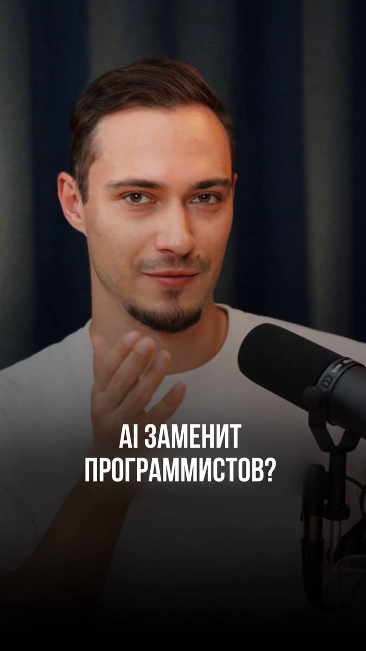 НЕЙРОСЕТИ ЗАМЕНЯТ ПРОГРАММИСТОВ?