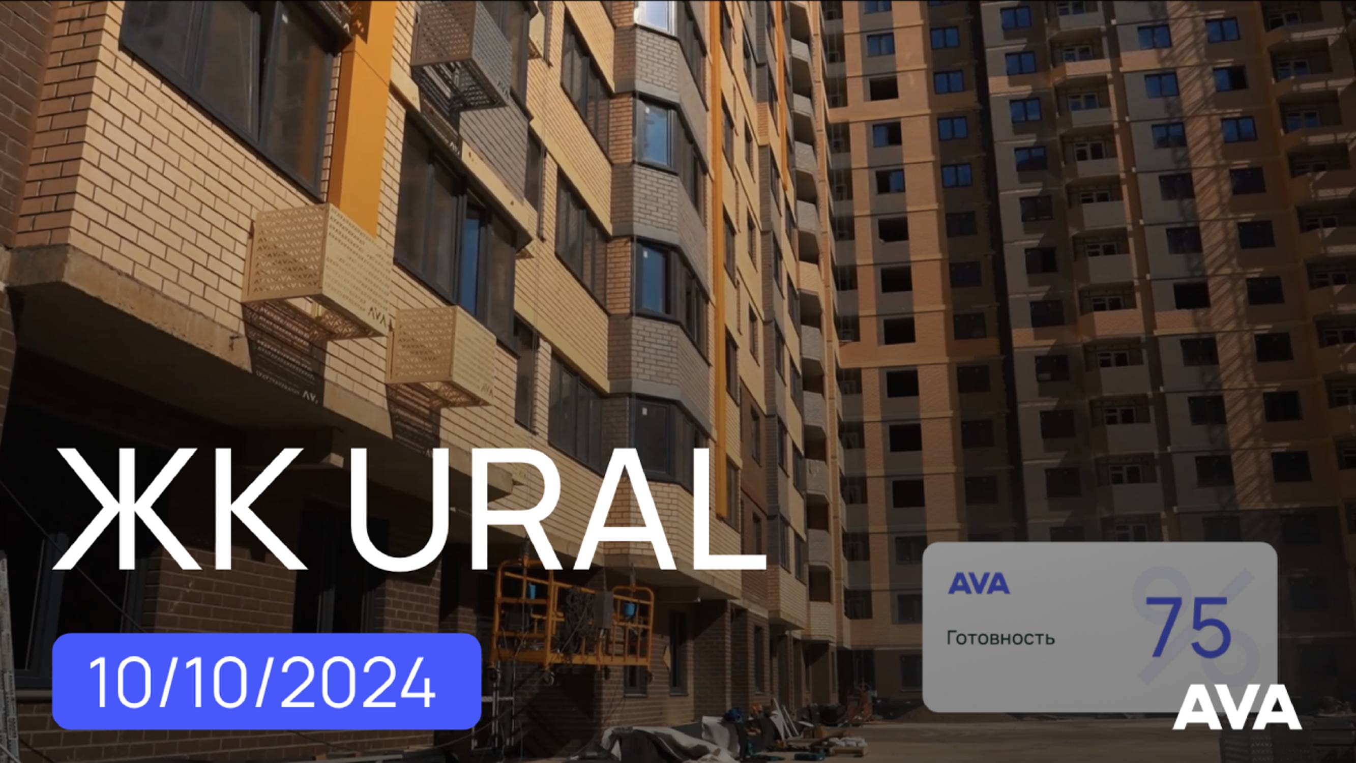 ЖК URAL ➤новостройка от застройщика в Краснодаре ➤район РМЗ ➤видео отчет на октябрь 2024 🔷 AVA