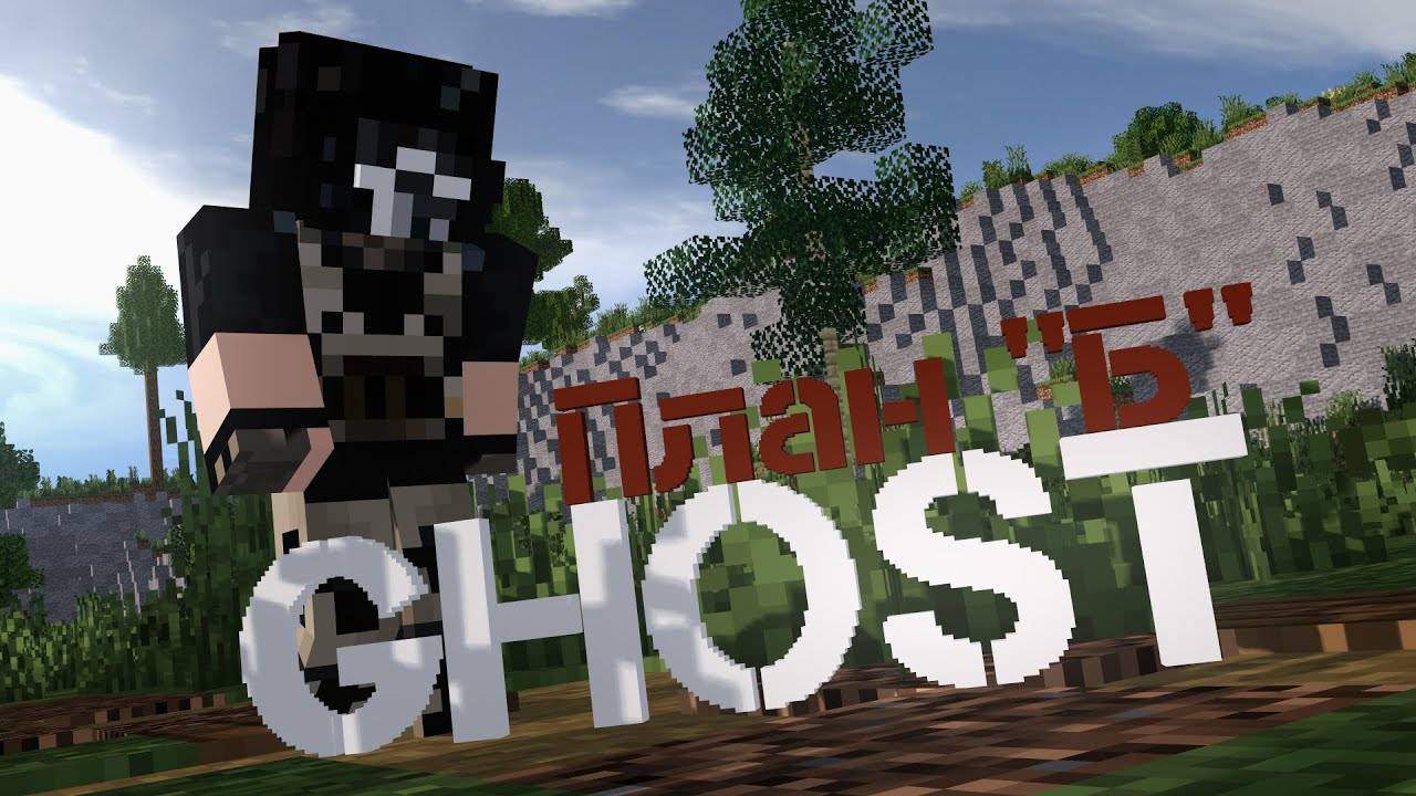 Minecraft сериал "GHOST" - 4 серия