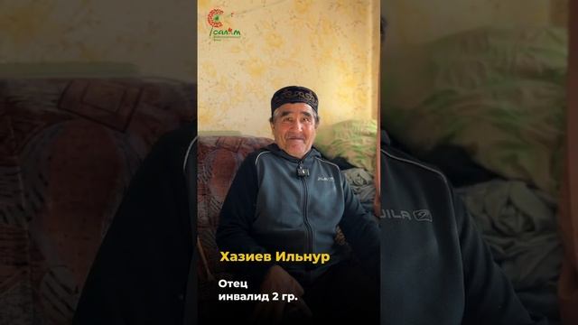 Поддержим Ильназа | Фонд САЛЯМ