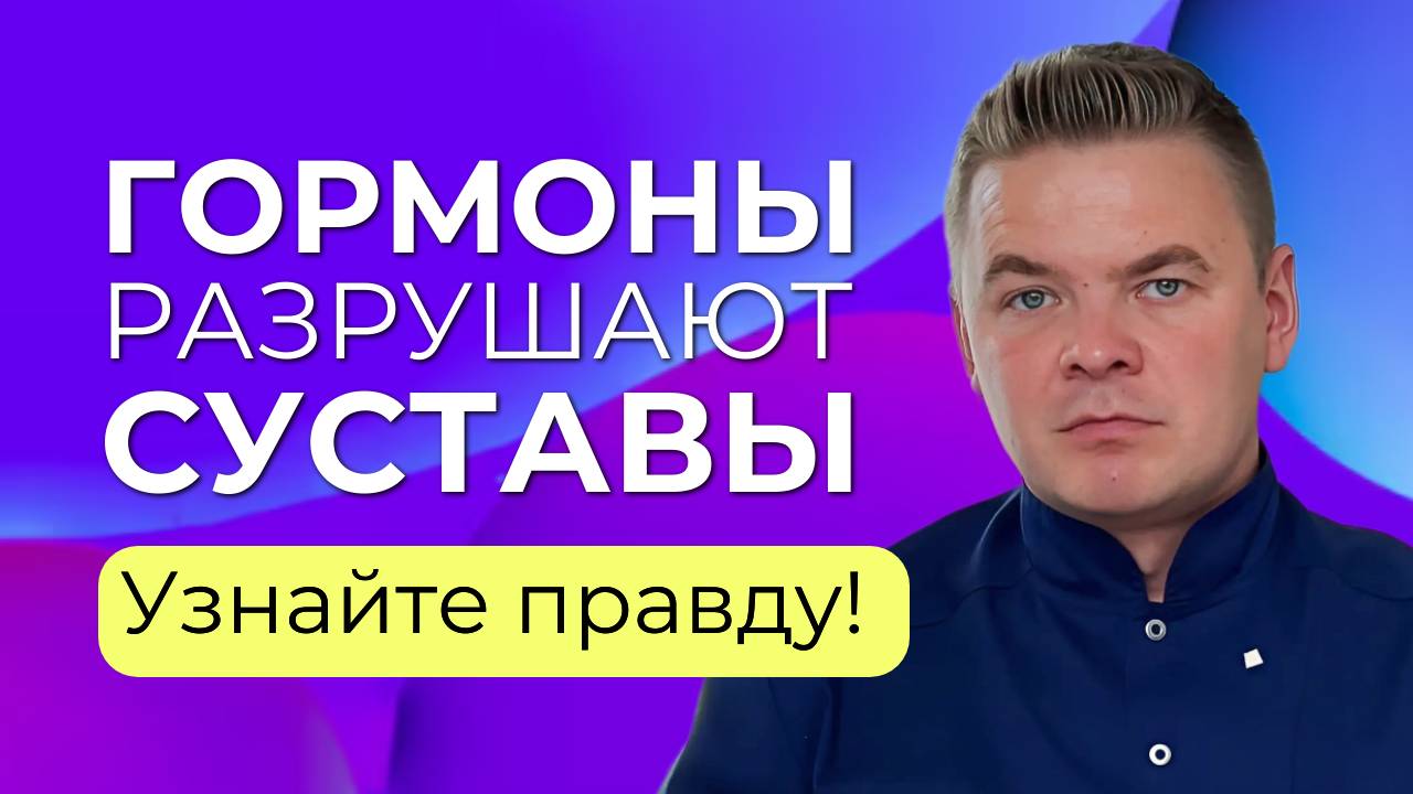 Как избежать гормональной ловушки: советы для здоровья суставов