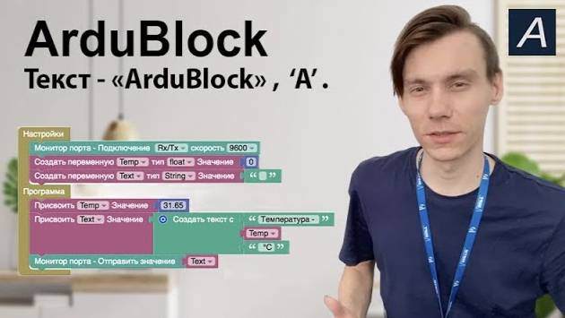 ArduBlock - Текст