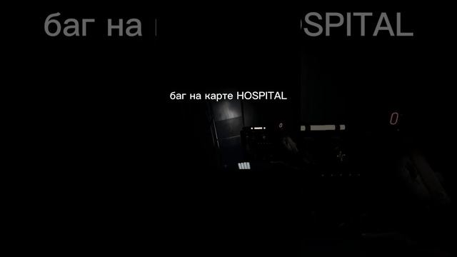 Dimonologist►Баг на карте Hospital #shorts