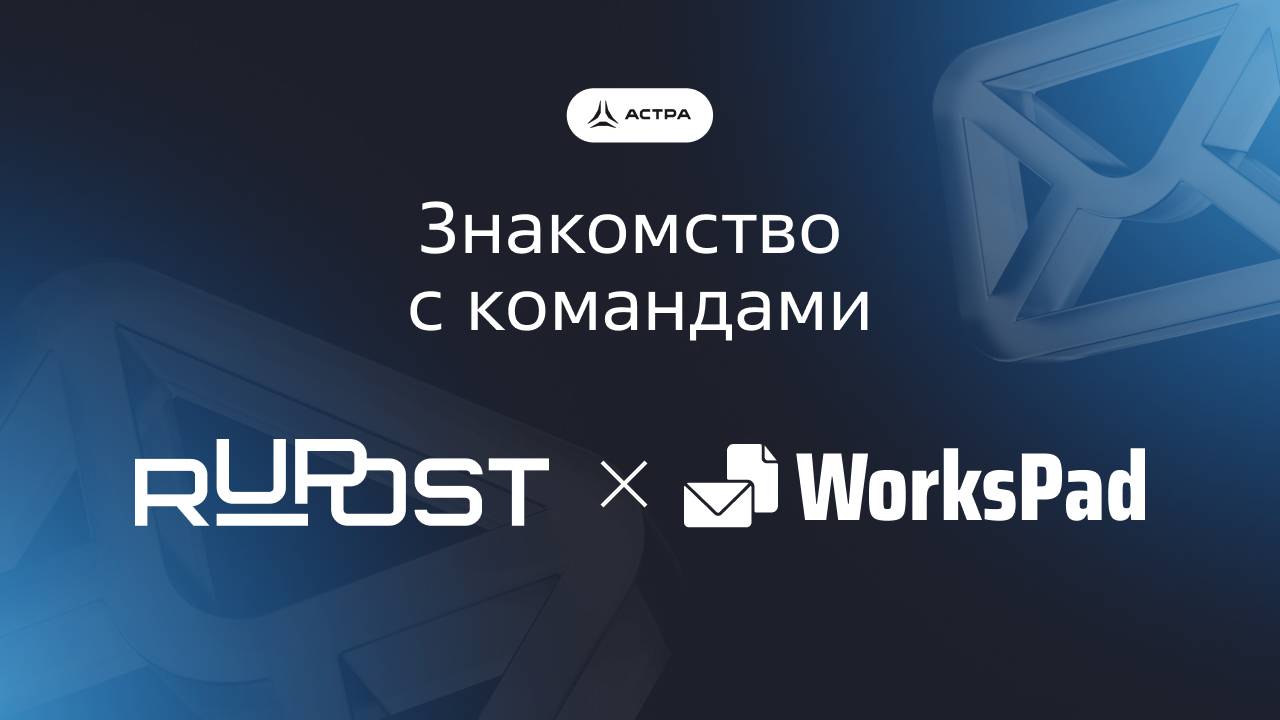 Знакомство Николая Прянишникова с командами. Выпуск: RuPost x WorksPad