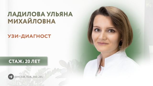 Отделение УЗИ