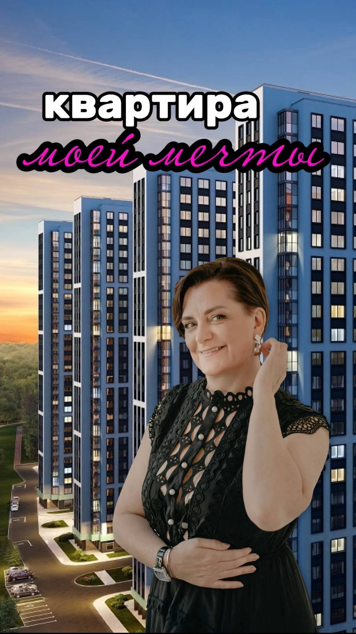 квартира мечты