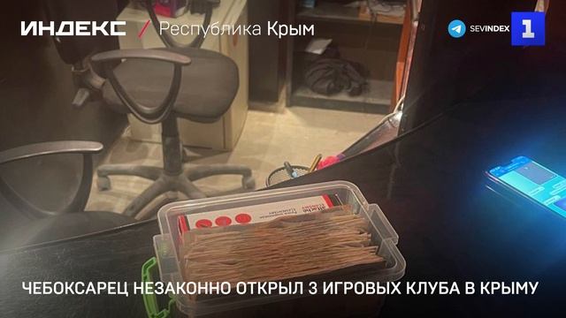 Чебоксарец незаконно открыл 3 игровых клуба в Крыму