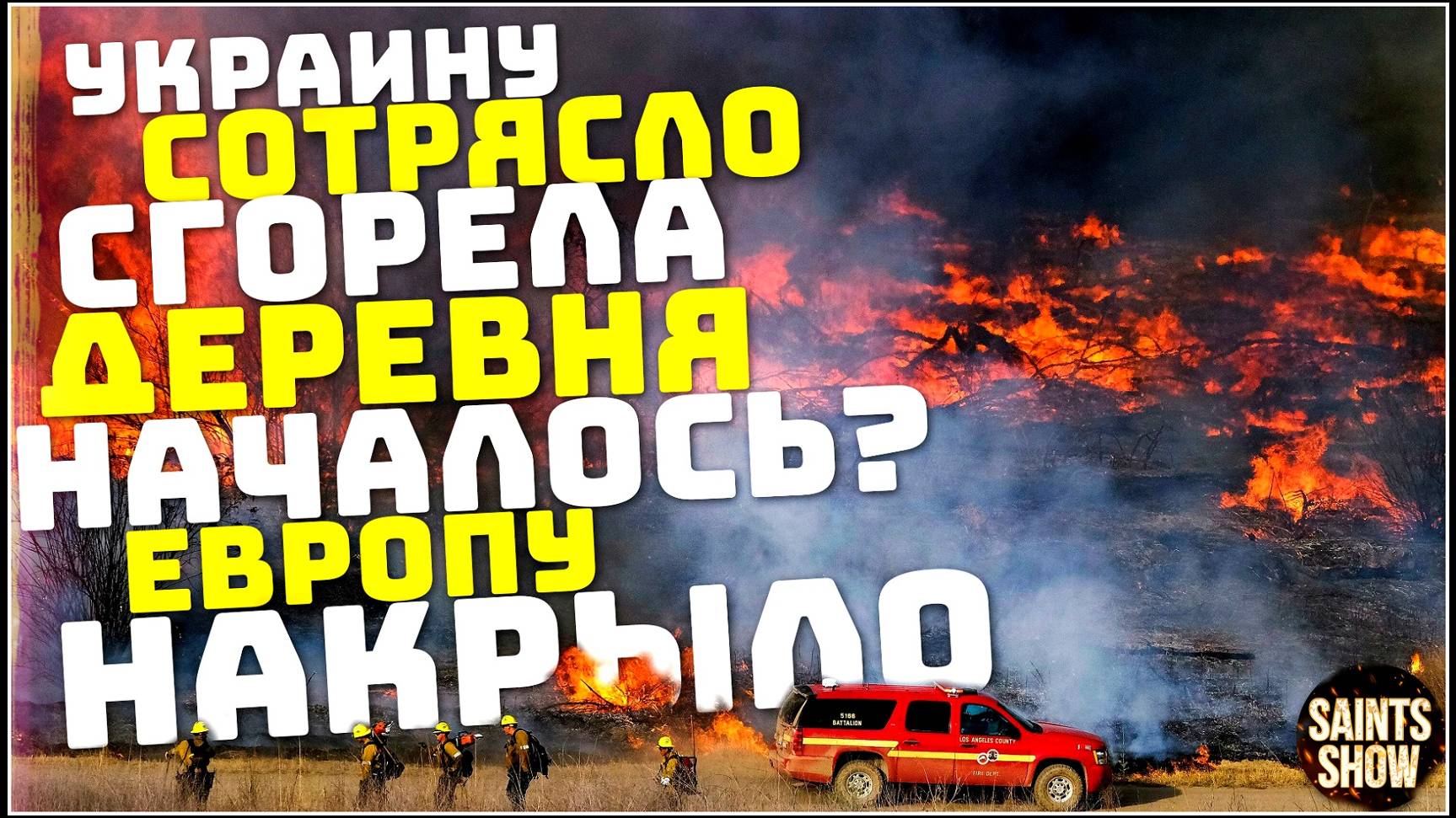 Новости сегодня 9 октября: Землетрясение на Украине, Ураган в США, Наводнение в Европе, Россия США