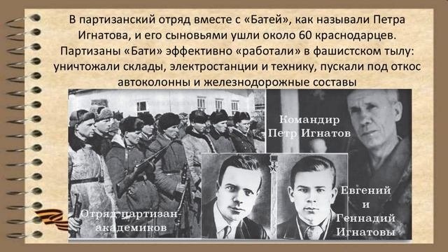 Игнатовы