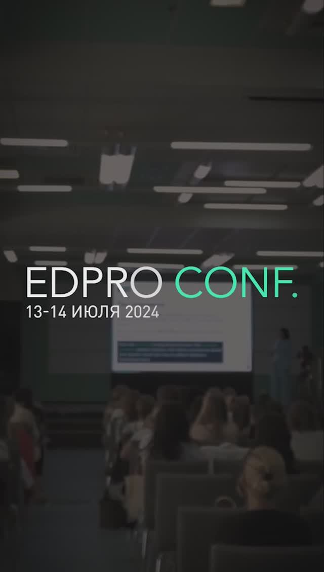 Eedproconf_1min (9x16) 13-14.07.2024