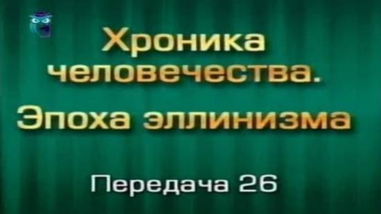 История человечества # 3.26. По следам Прометея