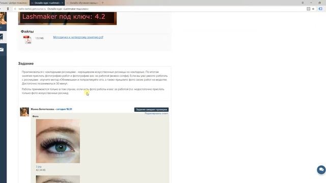 Обзор нового личного кабинета курса «Lashmaker под ключ»