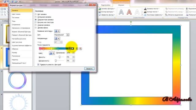 Урок 1 Создаём рамки в PowerPoint