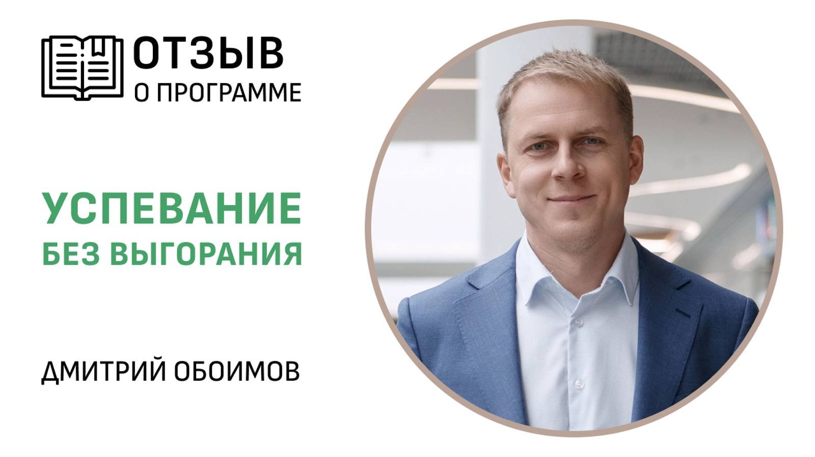 Отзыв о программе 