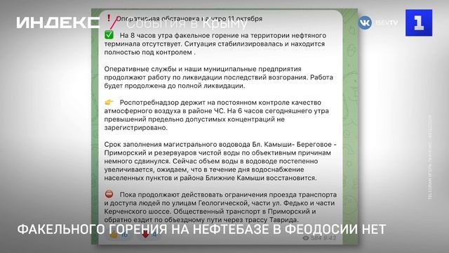 Факельного горения на нефтебазе в Феодосии нет