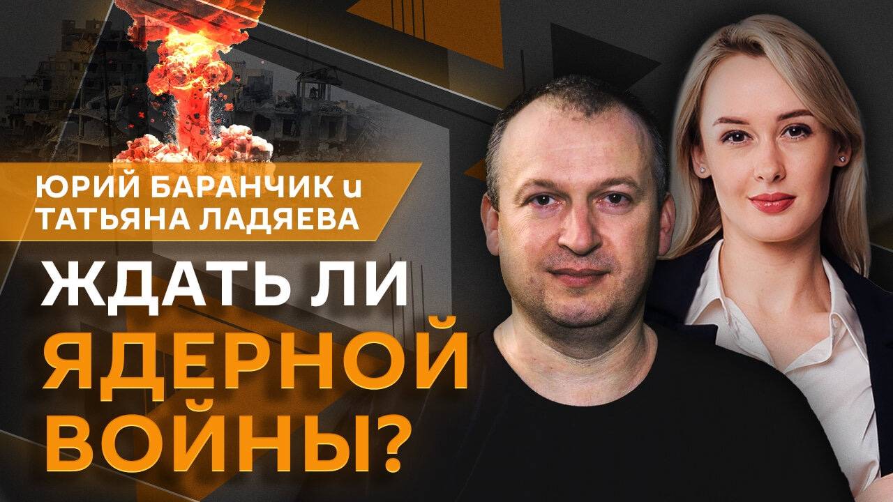 Юрий Баранчик. Будет ли третья мировая война и зачем Зеленский поехал в Лондон