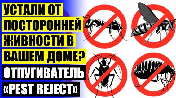 PEST REJECT PRO ИНСТРУКЦИЯ НА РУССКОМ ЯЗЫКЕ ❗ ОТПУГИВАТЕЛЬ ДЛЯ ТАРАКАНОВ В РОЗЕТКУ 🔔