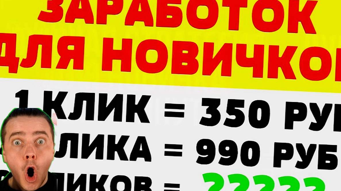 РАСКРОЮ ТЕБЕ СЕКРЕТ ЗАРАБОТКА КАК ЗАРАБОТАТЬ В ИНТЕРНЕТЕ В РУБЛЯХ