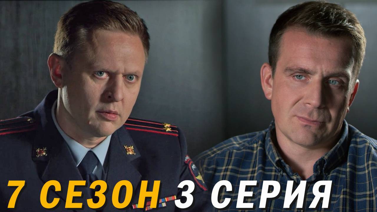 Невский 7 сезон 3 серия обзор