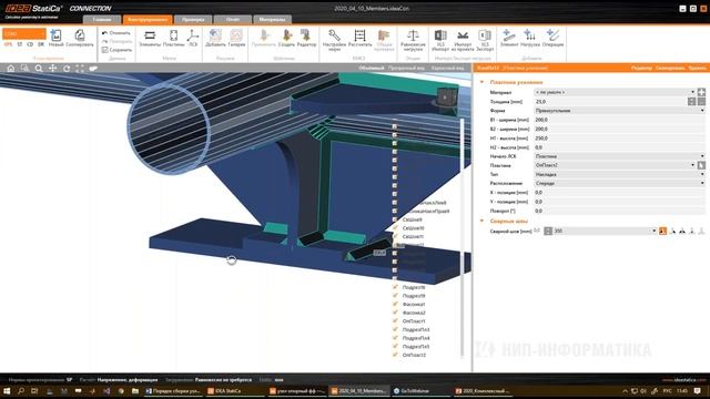 Вебинар  Комплексный расчёт сложных узлов в IDEA StatiCa. Опыт компании  ПБ  Техно-парк  - часть 2