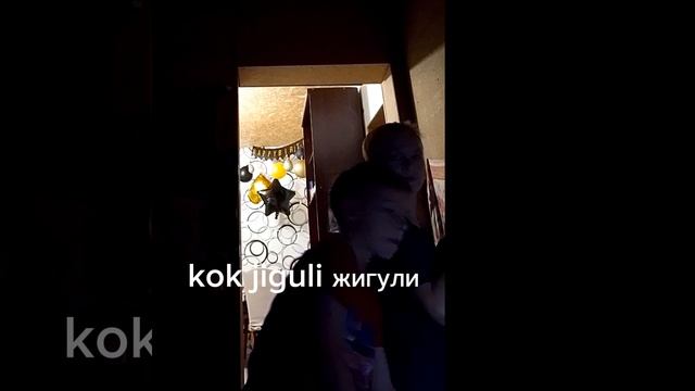 кок Жигули