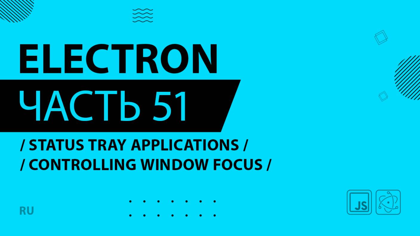 Electron - 051 - Status Tray Applications - Controlling Window Focus