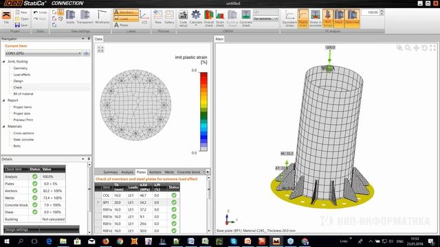 Вебинар  IDEA StatiCa - расчет стальных узлов компонентным методом конечных элементов