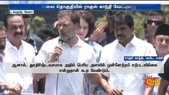 Parliament Election 2024 | வயநாடு மக்களவை தொகுதியில் Rahul Gandhi வேட்புமனு தாக்கல் | Sun News