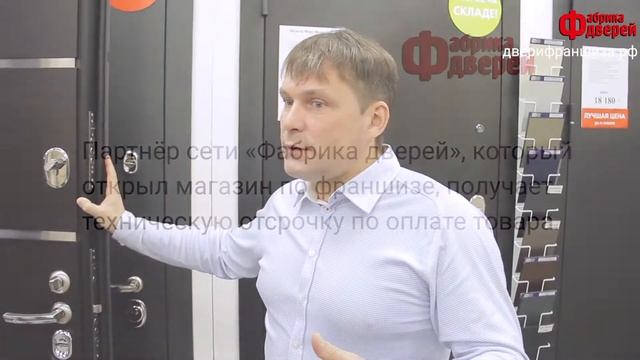 Школа бизнеса: отсрочка платежей для партнеров сети «Фабрика дверей»