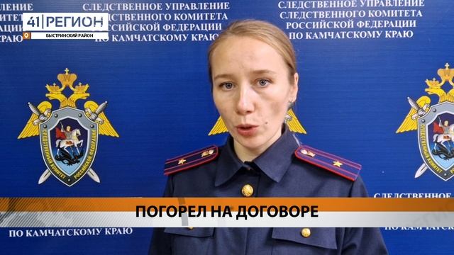 УСЛОВНЫМ СРОКОМ ЗА ХИЩЕНИЕ БЮДЖЕТНЫХ СРЕДСТВ ОТДЕЛАЛСЯ ЭКС-ДИРЕКТОР ПРЕДПРИЯТИЯ • НОВОСТИ КАМЧАТКИ