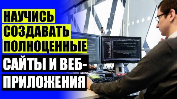 🚀 Яндекс веб разработчик плюс ⚫ Основы программирования для начинающих с чего начать