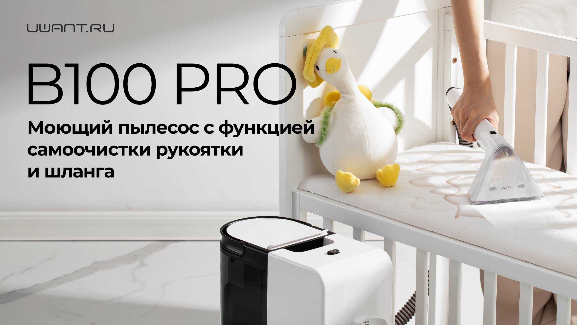 Новинка! Моющий пылесос B100 Pro с функцией самоочистки рукоятки и шланга