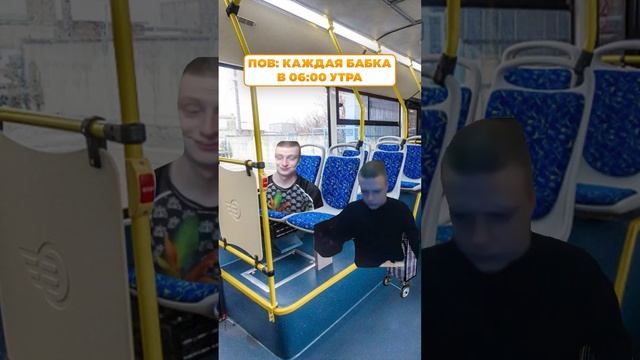 КАЖДАЯ БАБКА В 6 УТРА 😂