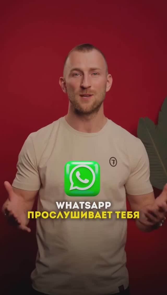 Отключите эту функцию в Whatsapp!