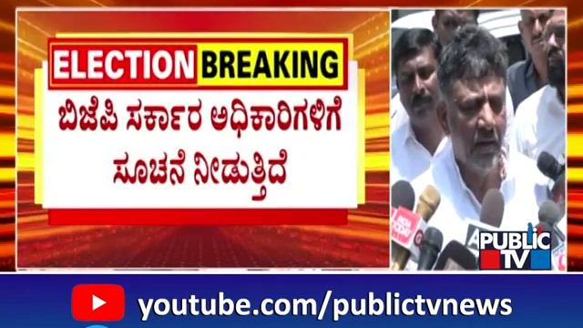 ಬಿಜೆಪಿ ವಿರುದ್ಧ ಡಿಸಿಎಂ ಡಿ.ಕೆ ಶಿವಕುಮಾರ್ ಆಕ್ರೋಶ | DK Shivakumar | Public TV