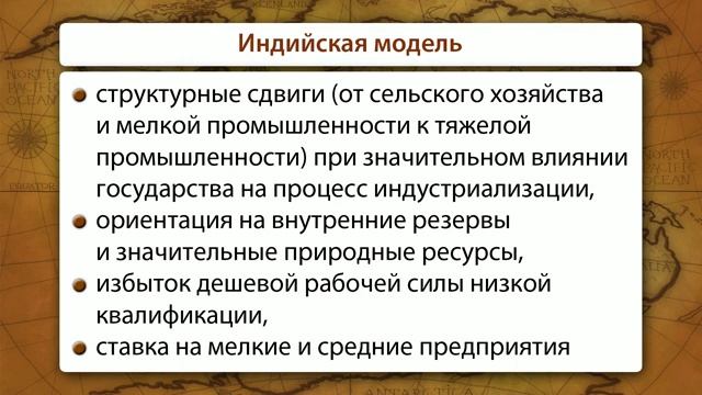 04. Социально-экономические модели Зарубежной Азии