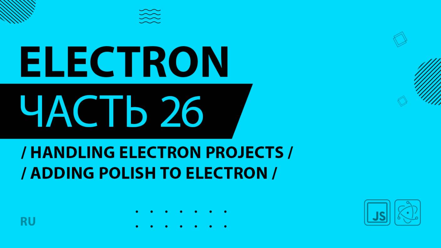 Electron - 026 - Handling Menu Bars - Adding Polish to Electron